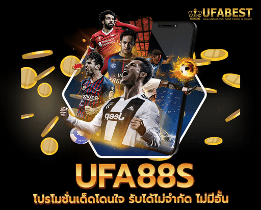 ufa88s โปรโมชั่นเด็ดโดนใจ รับได้ไม่จำกัด ไม่มีอั้น
